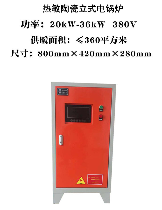 工廠車間熱敏陶瓷電鍋爐