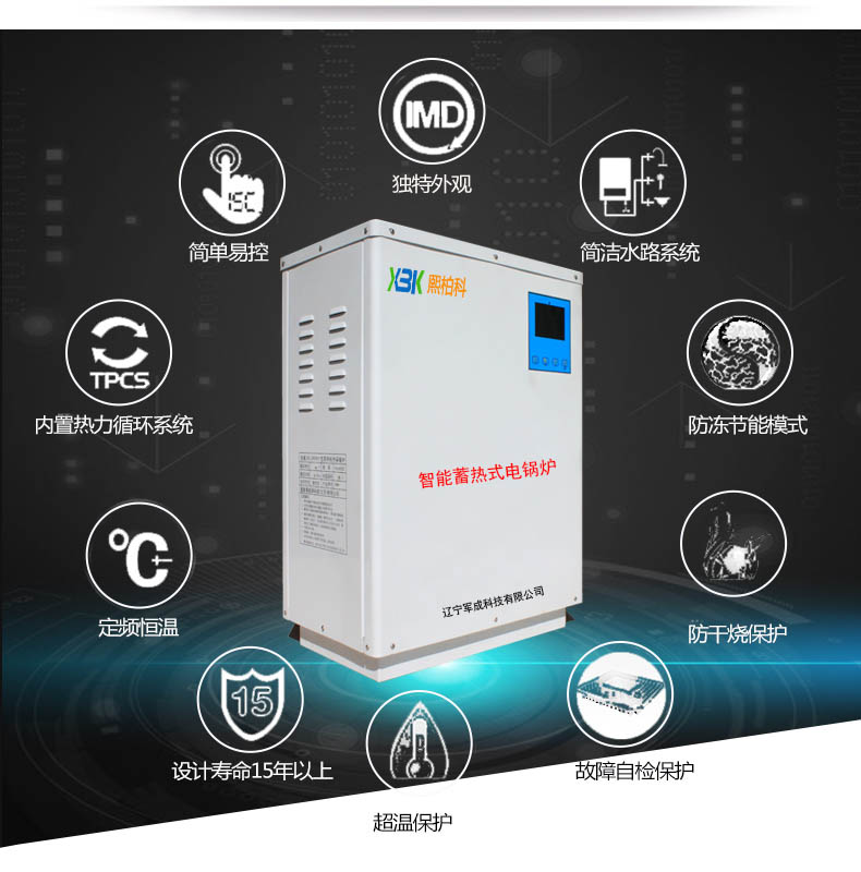 180平米-300平米蓄熱式電鍋爐