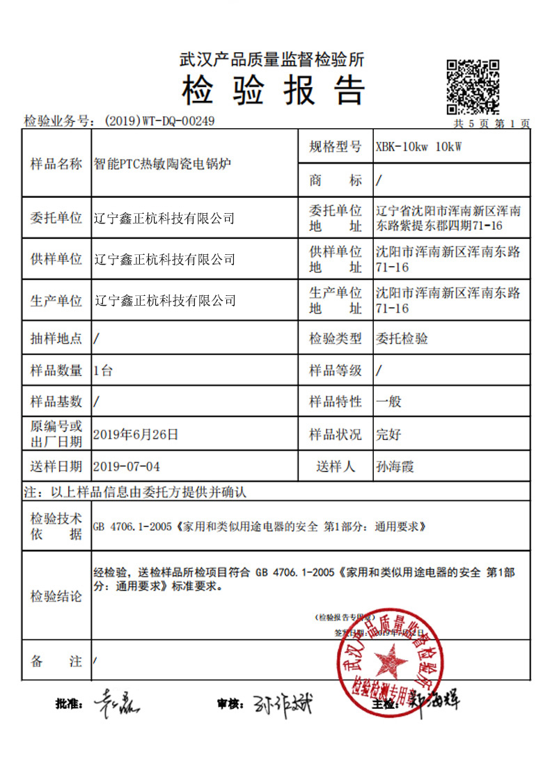 50KW熱敏陶瓷立式電鍋爐