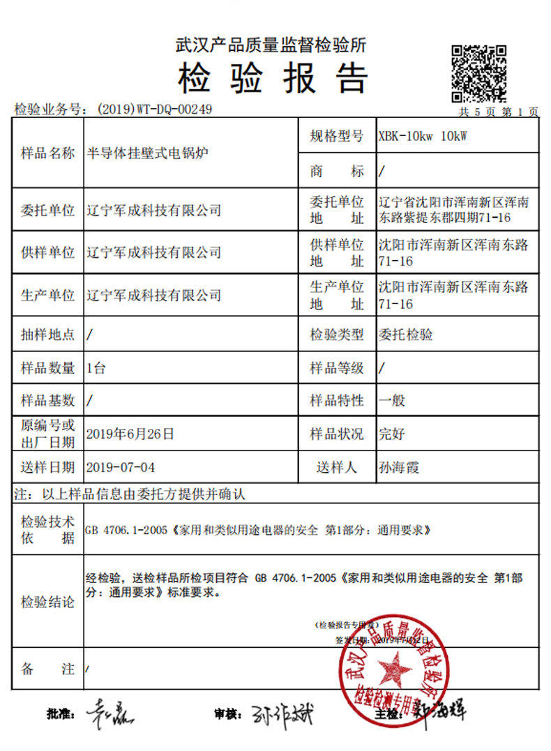 90KW半導體壁掛式電鍋爐