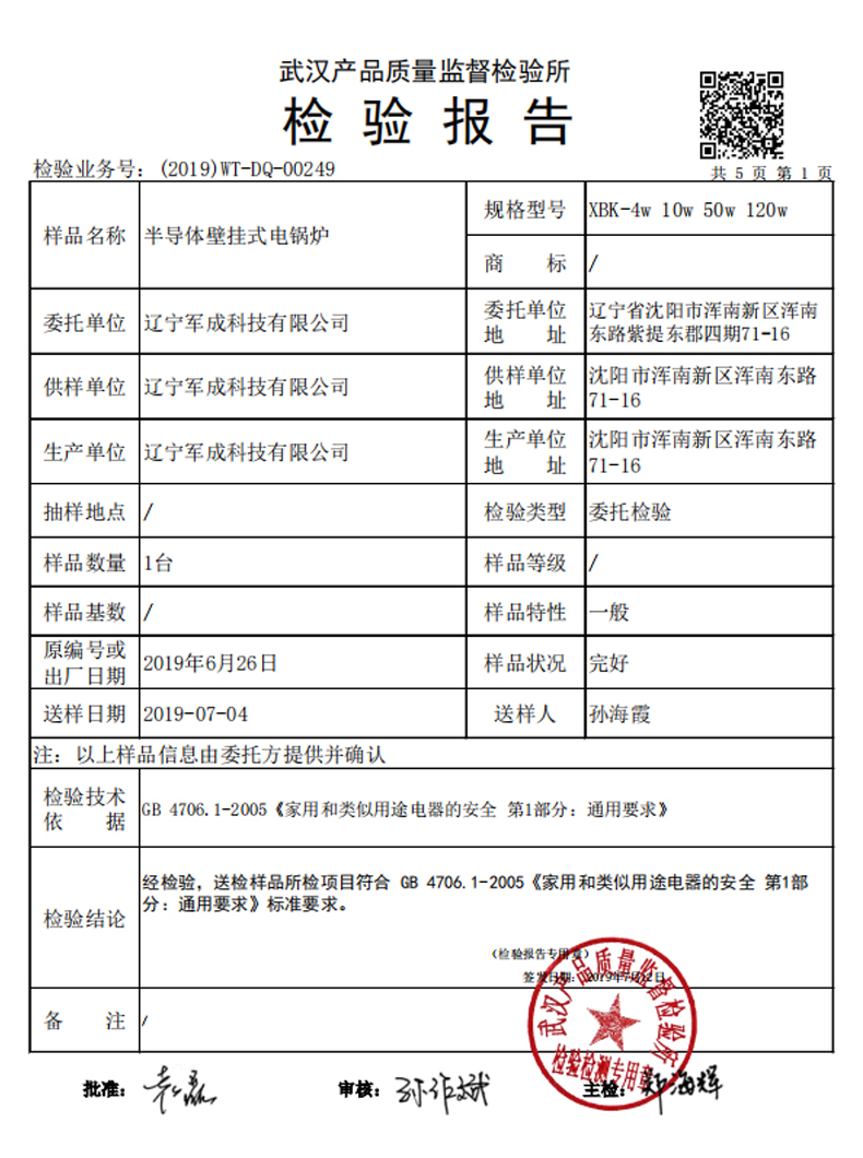 80KW熱敏陶瓷壁掛式電鍋爐