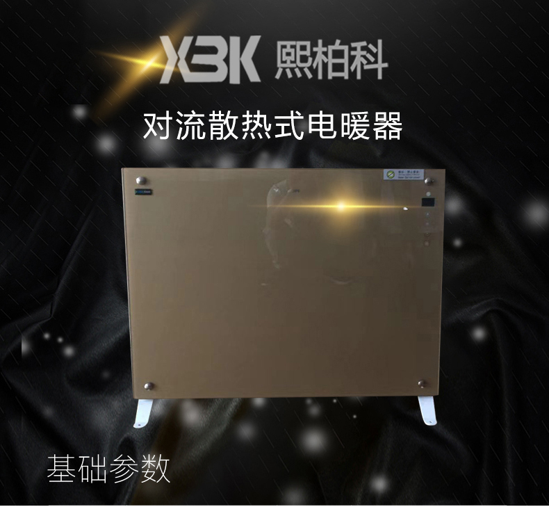 XBK-2.5kw對流散熱式電暖器