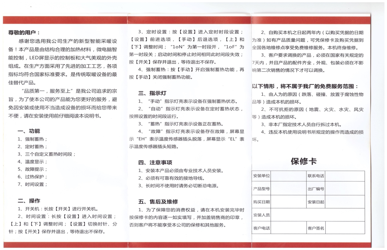 蓄熱式電暖器產(chǎn)品結(jié)構(gòu) 蓄熱式電暖器產(chǎn)品結(jié)構(gòu)