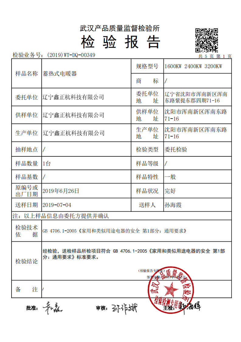 蓄熱式電暖器